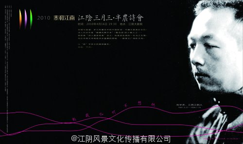 2010“江阴三月三•半农诗会”全面启动－刘半农海报设计篇