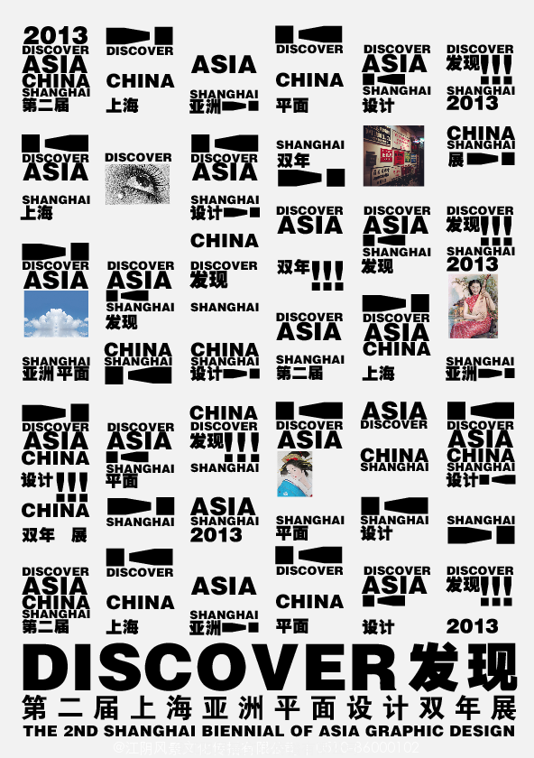 2013第二届亚洲平面设计双年展作品征集