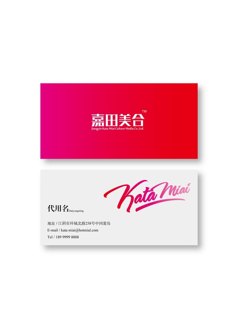 嘉田美合文化传媒公司 标志设计