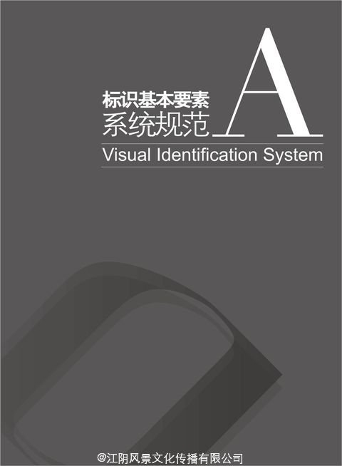 江苏江阴-靖江工业园区全套VI设计-A标识基本要素系统规范