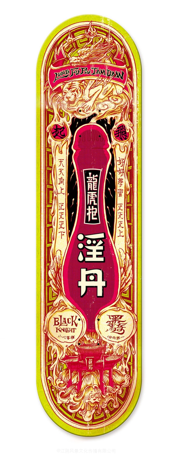 Chinese medicine Skateboard “神馬圀藥”滑板-字体设计很撼人
