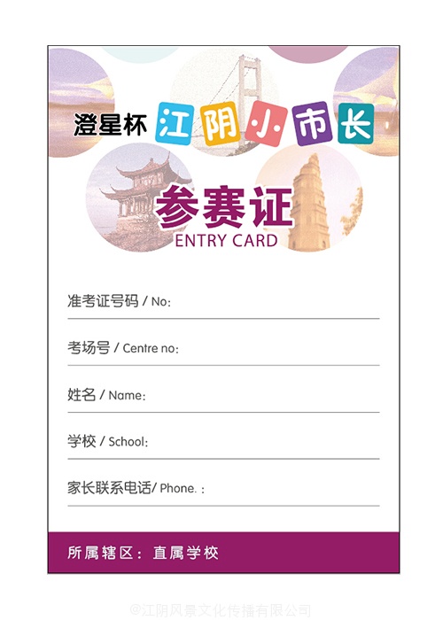 江阴妇联心愿卡及江阴小市长活动卡片设计