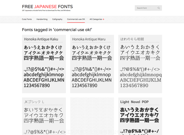 Free Japanese Font 可用於商業用途的免費日文字型下載